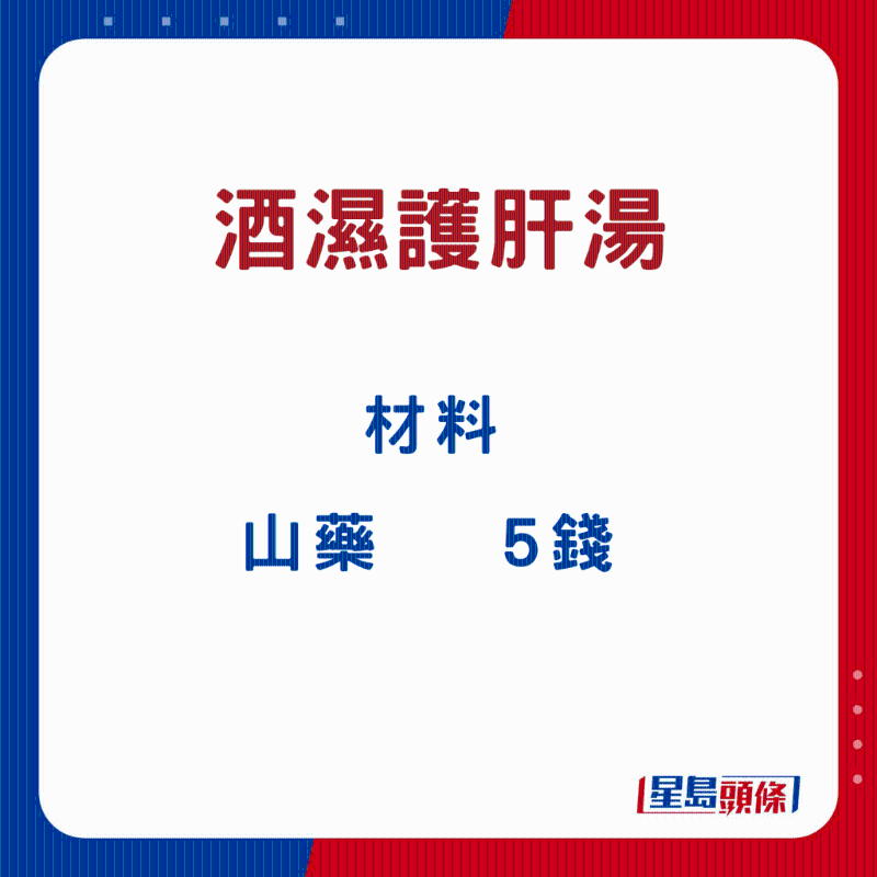 酒湿护肝汤8 酒湿护肝汤8