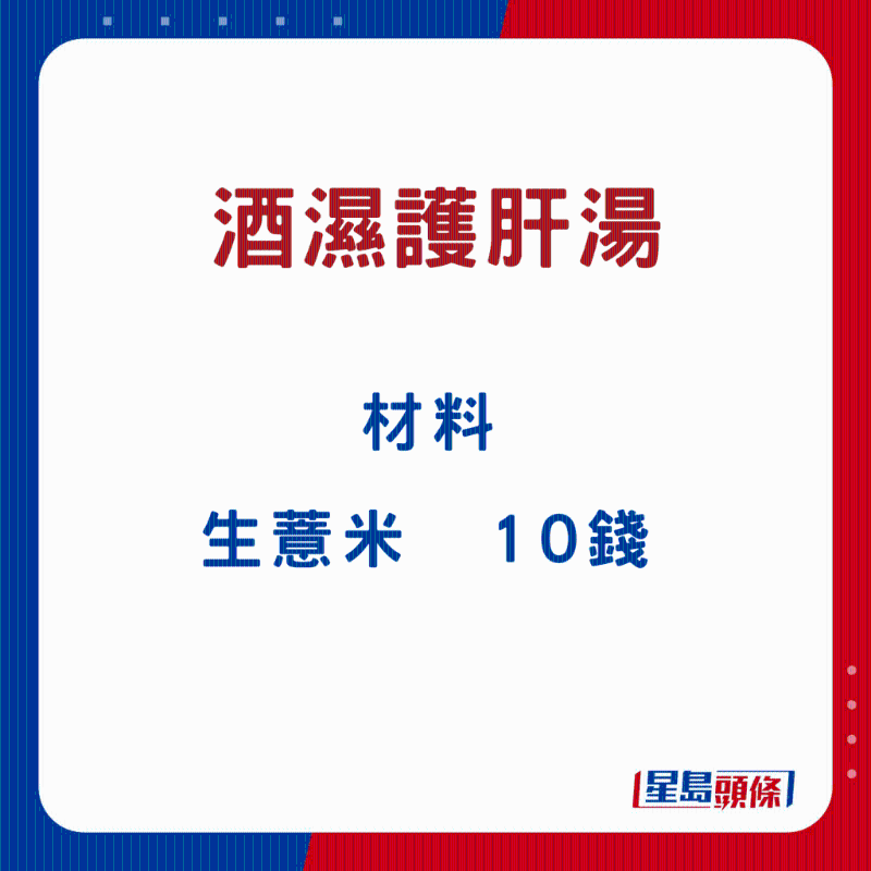 酒湿护肝汤7 酒湿护肝汤7
