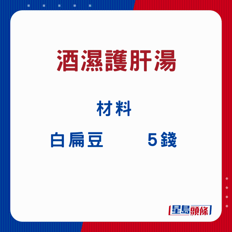 酒湿护肝汤5 酒湿护肝汤5