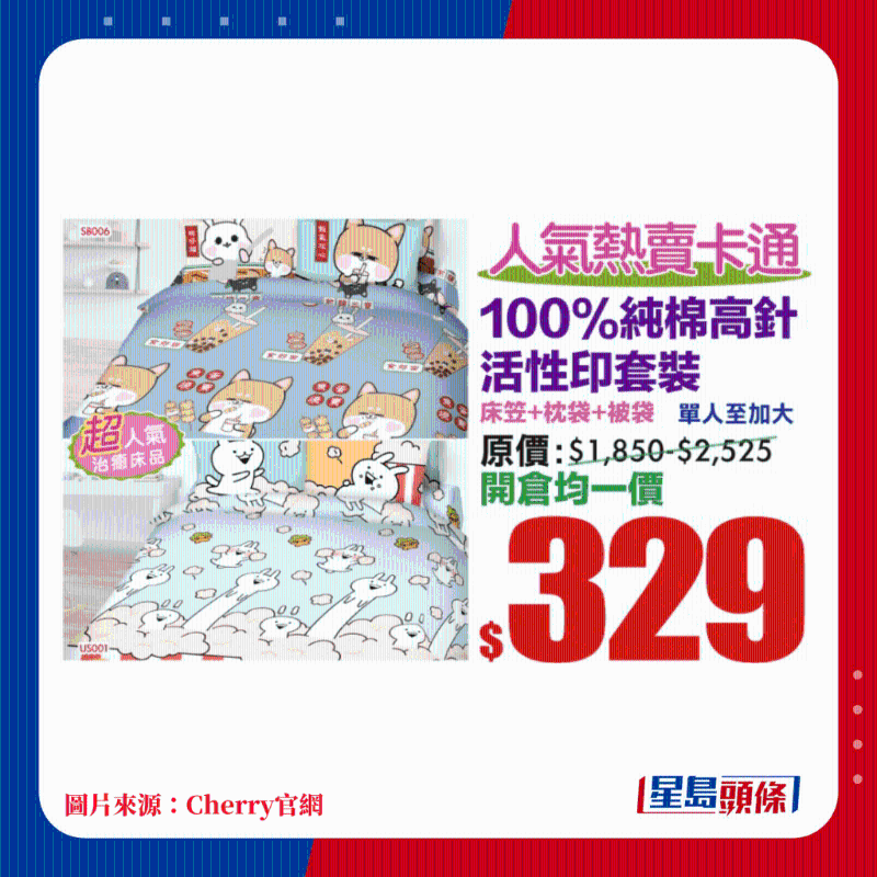 100%纯棉高针活性印套装 床笠+枕袋+被袋 单人至加大均一价$329 100%纯棉高针活性印套装 床笠+枕袋+被袋 单人至加大均一价$329