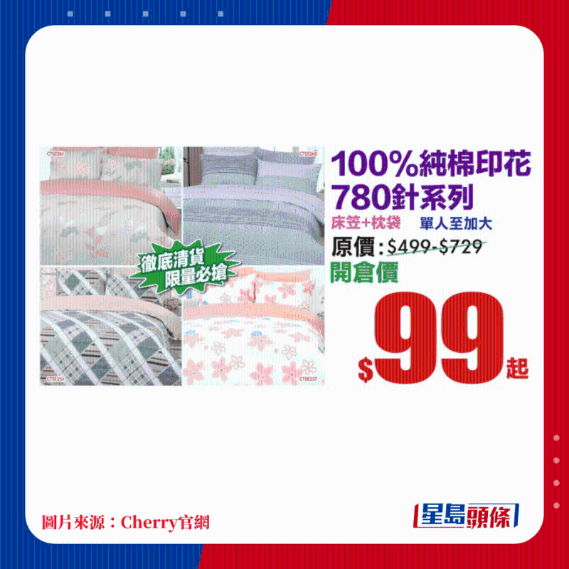 100%纯棉印花780针系列 床笠+枕袋 单人至加大$99起 100%纯棉印花780针系列 床笠+枕袋 单人至加大$99起
