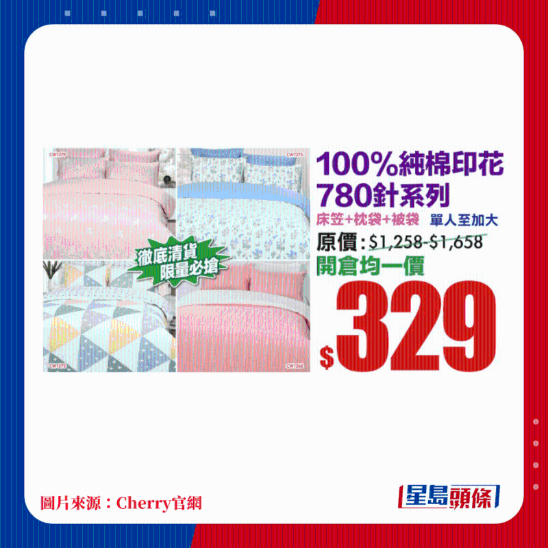 100%纯棉印花780针系列 床笠+枕袋+被袋 单人至加大 均一价$329 100%纯棉印花780针系列 床笠+枕袋+被袋 单人至加大 均一价$329