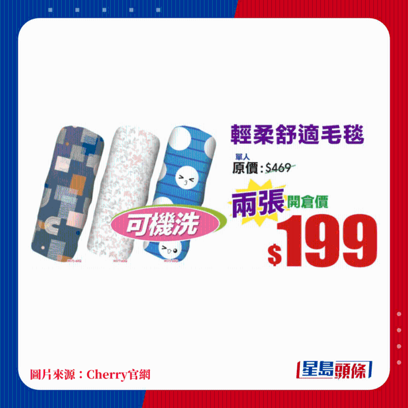 Cherry床品开仓 可机洗 轻柔舒适毛毯 两张$199 Cherry床品开仓 可机洗 轻柔舒适毛毯 两张$199