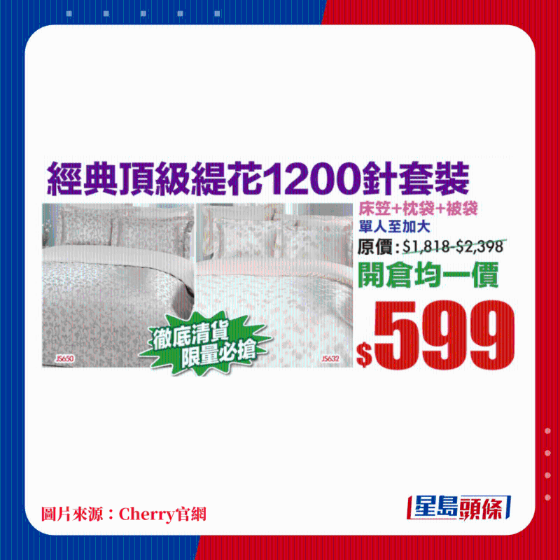经典顶级缇花1200针套装 床笠+枕袋+被袋 单人至加大均一价$599 经典顶级缇花1200针套装 床笠+枕袋+被袋 单人至加大均一价$599