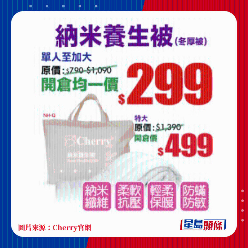纳米养生被 单人至加大均一价$299 特大$499 纳米养生被 单人至加大均一价$299 特大$499