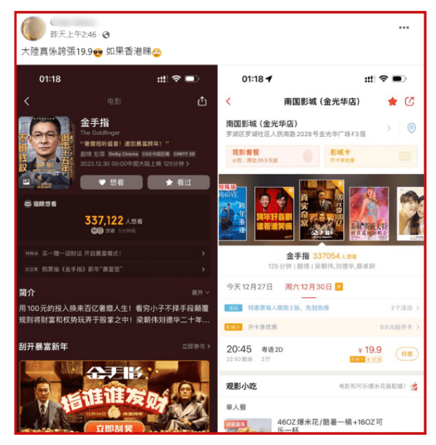 最近有网民分享, 在深圳睇戏的票价“夸张”地便宜。 最近有网民分享, 在深圳睇戏的票价“夸张”地便宜。