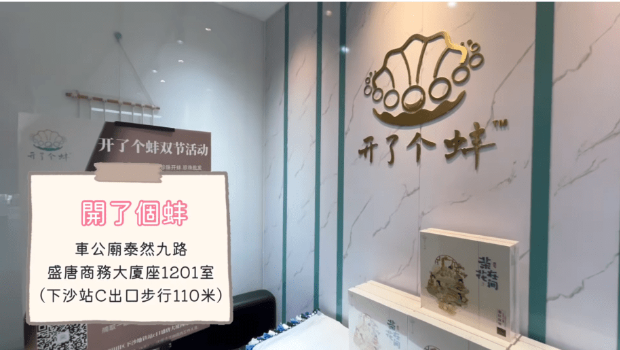 店名:开了个蚌 店名:开了个蚌