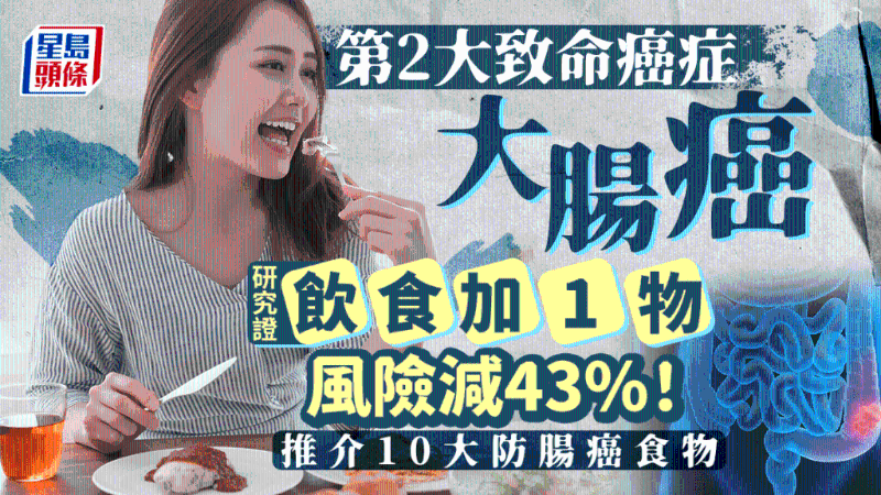 推介10大防肠癌食物 推介10大防肠癌食物
