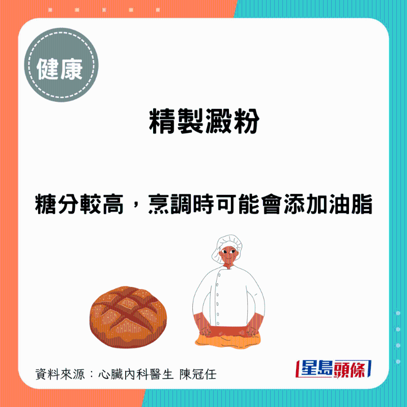 精制淀粉类食物,烹调时可能会添加油脂 精制淀粉类食物,烹调时可能会添加油脂