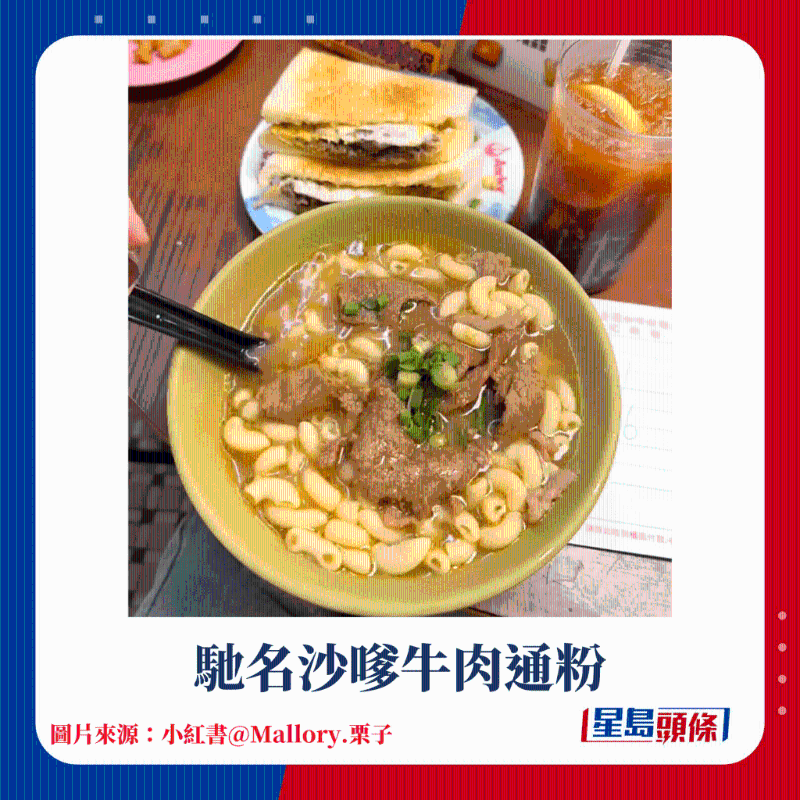 驰名沙嗲牛肉通粉 驰名沙嗲牛肉通粉