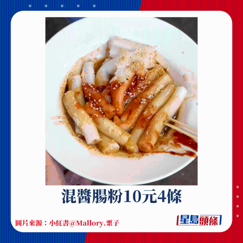 混酱肠粉10元4条 混酱肠粉10元4条