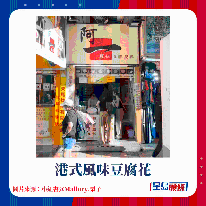 阿一豆花 阿一豆花