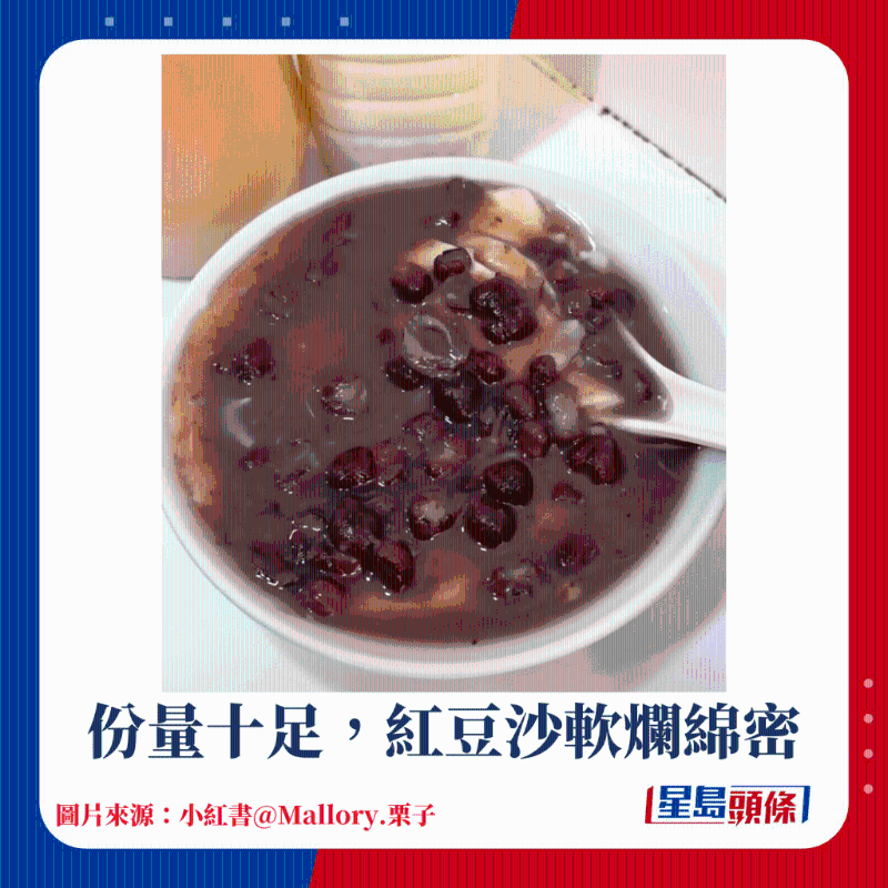 份量十足,红豆沙软烂绵密 份量十足,红豆沙软烂绵密