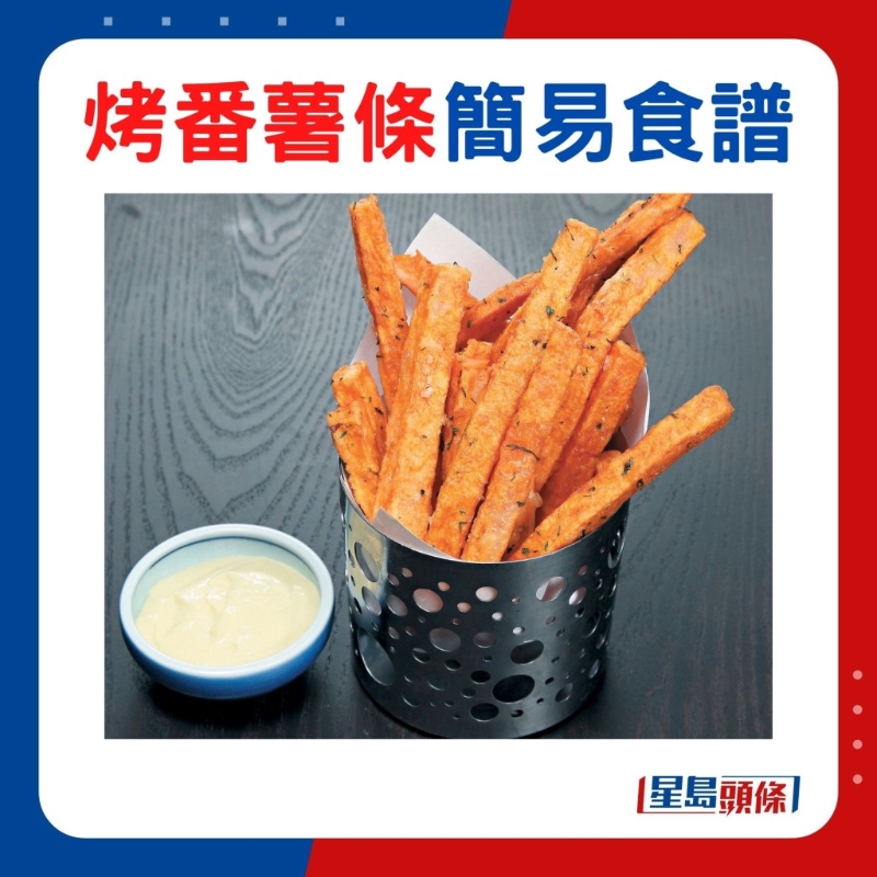 烤番薯条 烤番薯条