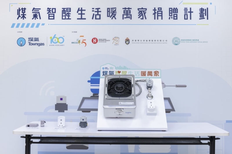 煤气公司早前展开“智醒生活暖万家”计划,捐赠一万套智能控制器及智能煤气表予有需要家庭,提升长者的家居安全和减轻照顾者的压力。 煤气公司早前展开“智醒生活暖万家”计划,捐赠一万套智能控制器及智能煤气表予有需要家庭,提升长者的家居安全和减轻照顾者的压力。