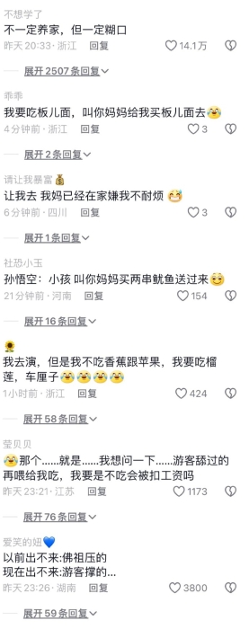 景区找人扮孙悟空，工作就是吃游客给的食物。网民热议。