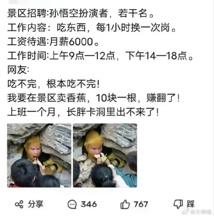 景区找人扮孙悟空，工作就是吃游客给的食物