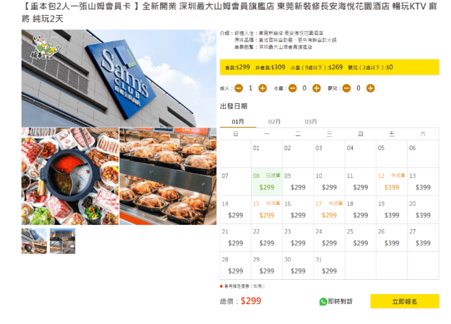 山姆超巿成为现象级「景点」,本地多家旅行团都摩拳擦掌,纷纷开办相关旅行团分一杯羮。 领华旅行社网页截图 山姆超巿成为现象级「景点」,本地多家旅行团都摩拳擦掌,纷纷开办相关旅行团分一杯羮。 领华旅行社网页截图