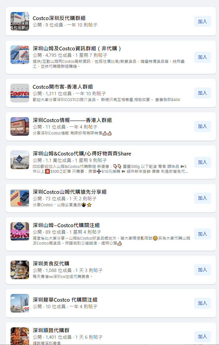 本地的代购群组已做好转型准备。 FB截图 本地的代购群组已做好转型准备。 FB截图