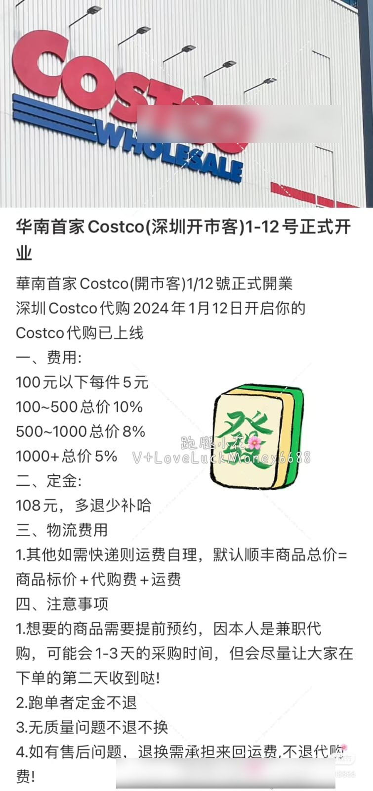 小红书出现大量深圳Coscto代购服务,代购费用大致相同。 小红书截图 小红书出现大量深圳Coscto代购服务,代购费用大致相同。 小红书截图