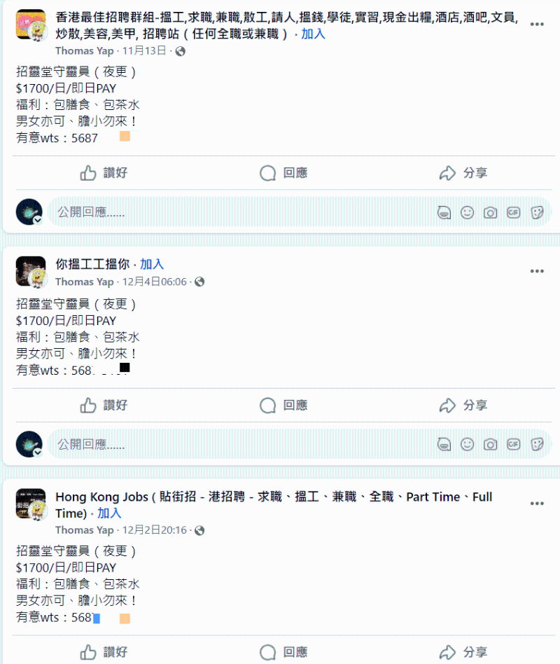 相同招聘广告在Facebook不同求职专页出现。 相同招聘广告在Facebook不同求职专页出现。