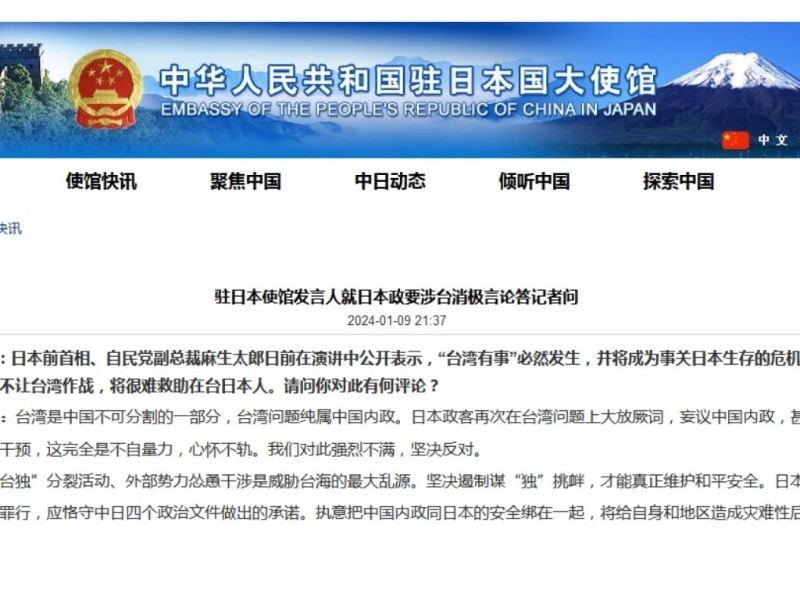 中方批评日本政客再次在台湾问题上大放厥词。 中方批评日本政客再次在台湾问题上大放厥词。