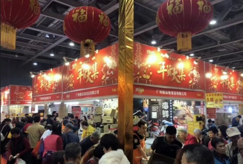 广州年货展销会 广州年货展销会