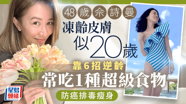 佘诗曼 佘诗曼