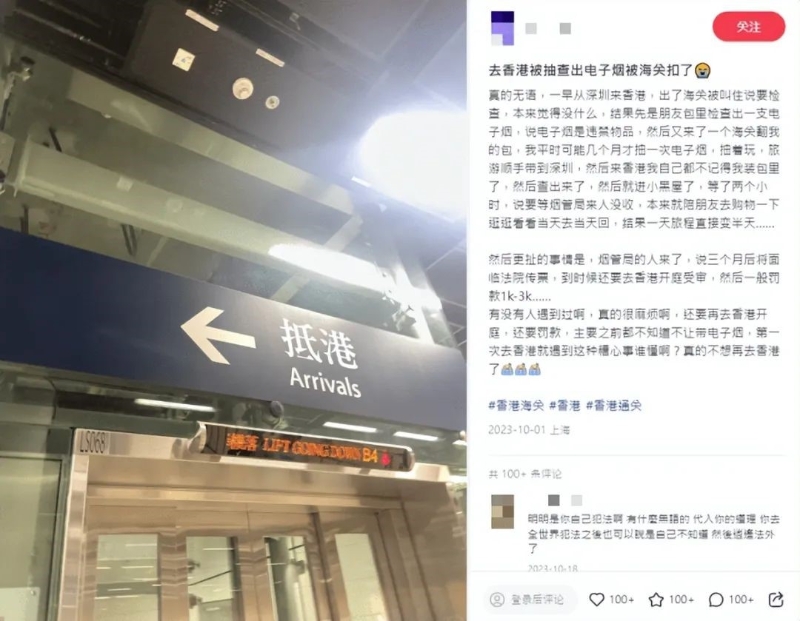 网民带电子烟过关来港被查 网民带电子烟过关来港被查