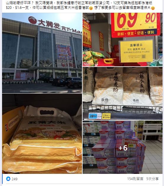 一名港人向网民表示,更喜欢逛内地普通的百货公司「大润发」。图片来源:Facebook@深圳大陆吃喝玩乐交流 一名港人向网民表示,更喜欢逛内地普通的百货公司「大润发」。图片来源:Facebook@深圳大陆吃喝玩乐交流