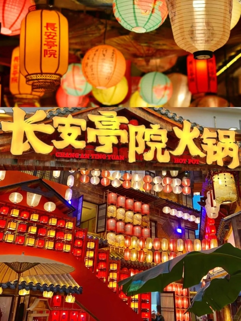 深圳长安亭院火锅店