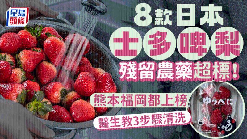 8款日本草莓残留农药超标 8款日本草莓残留农药超标