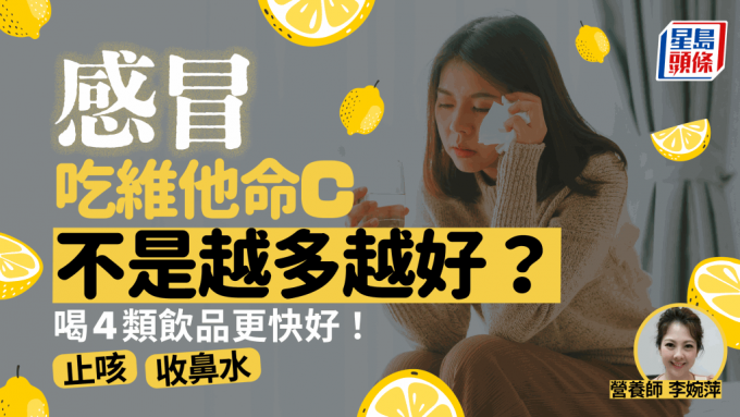 感冒吃维他命C不是越多越好? 感冒吃维他命C不是越多越好?