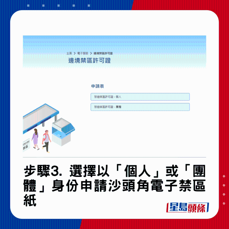 禁区纸申请教学3 禁区纸申请教学3