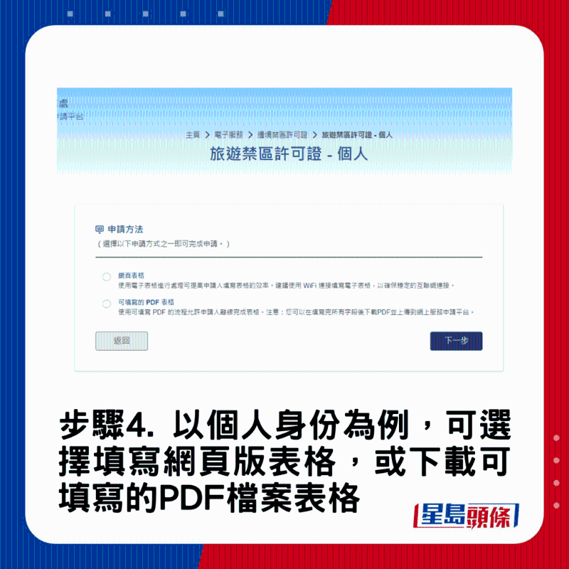 禁区纸申请教学4 禁区纸申请教学4