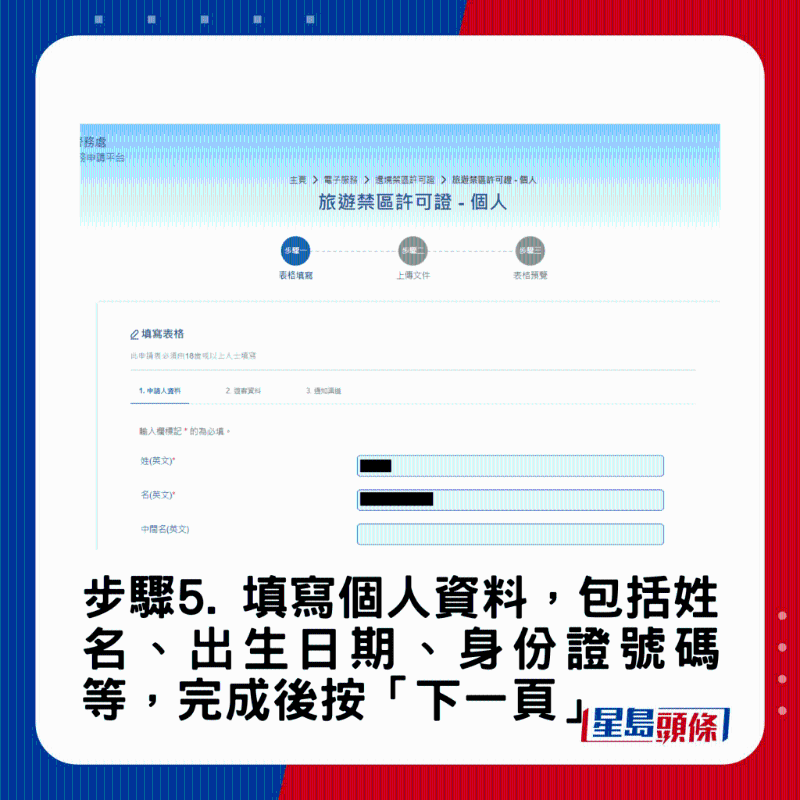 禁区纸申请教学5 禁区纸申请教学5
