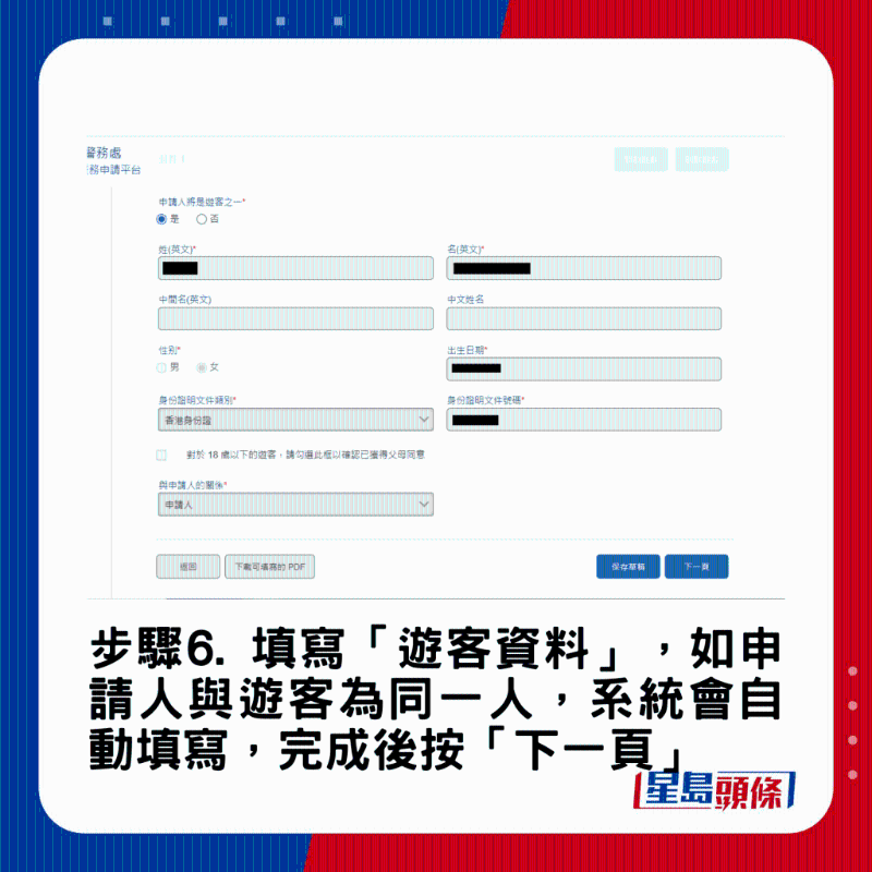 禁区纸申请教学6 禁区纸申请教学6