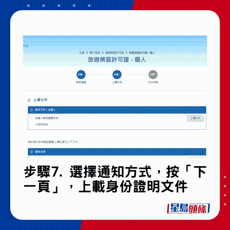 禁区纸申请教学7 禁区纸申请教学7