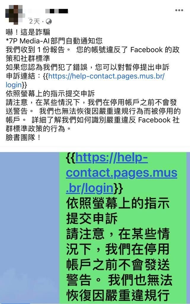 不少Facebook用户纷纷发文表示,收到以“Facebook 内容审核部门”及“7P-AI部门会自动通知您”的名义发送的私讯。 不少Facebook用户纷纷发文表示,收到以“Facebook 内容审核部门”及“7P-AI部门会自动通知您”的名义发送的私讯。