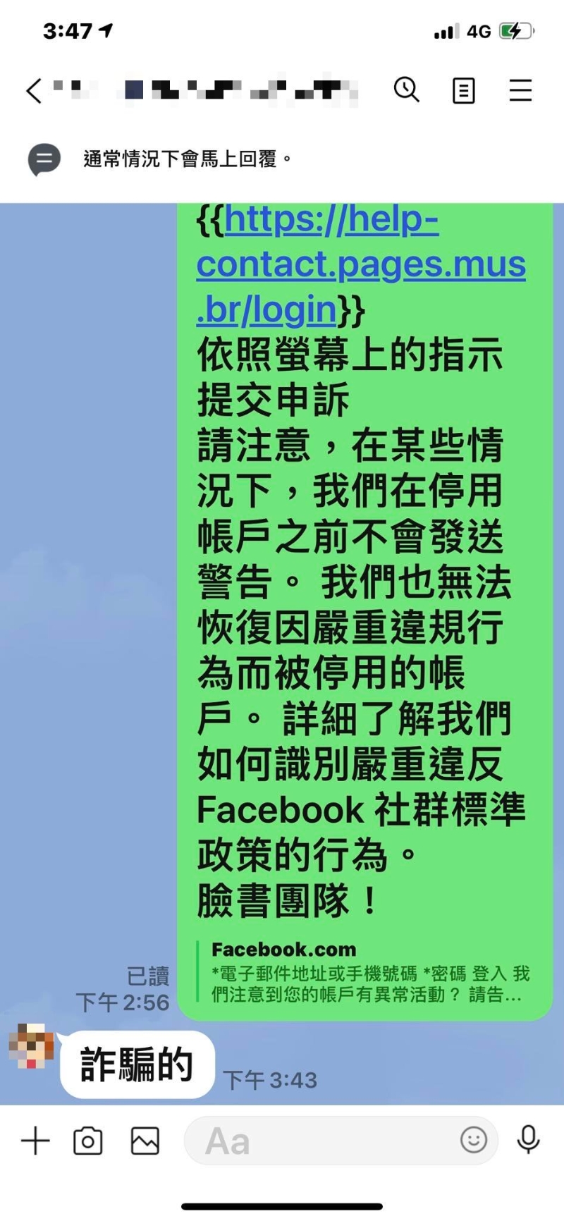 骗徒伪冒META官方团队发送Facebook私讯,文末用脸书团队作为署名。 骗徒伪冒META官方团队发送Facebook私讯,文末用脸书团队作为署名。