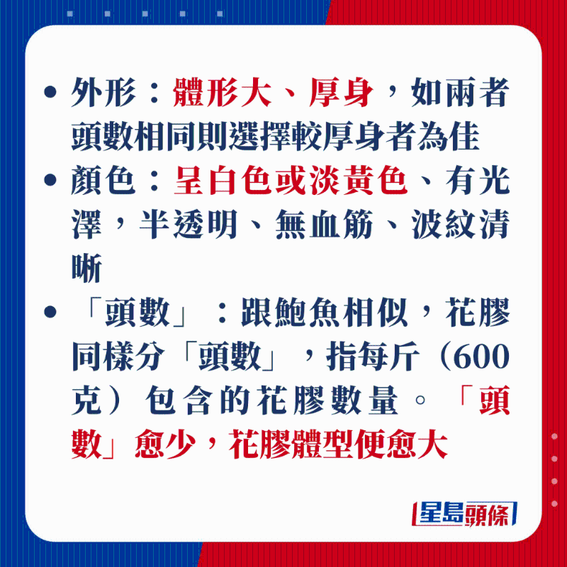 如何拣选花胶 如何拣选花胶