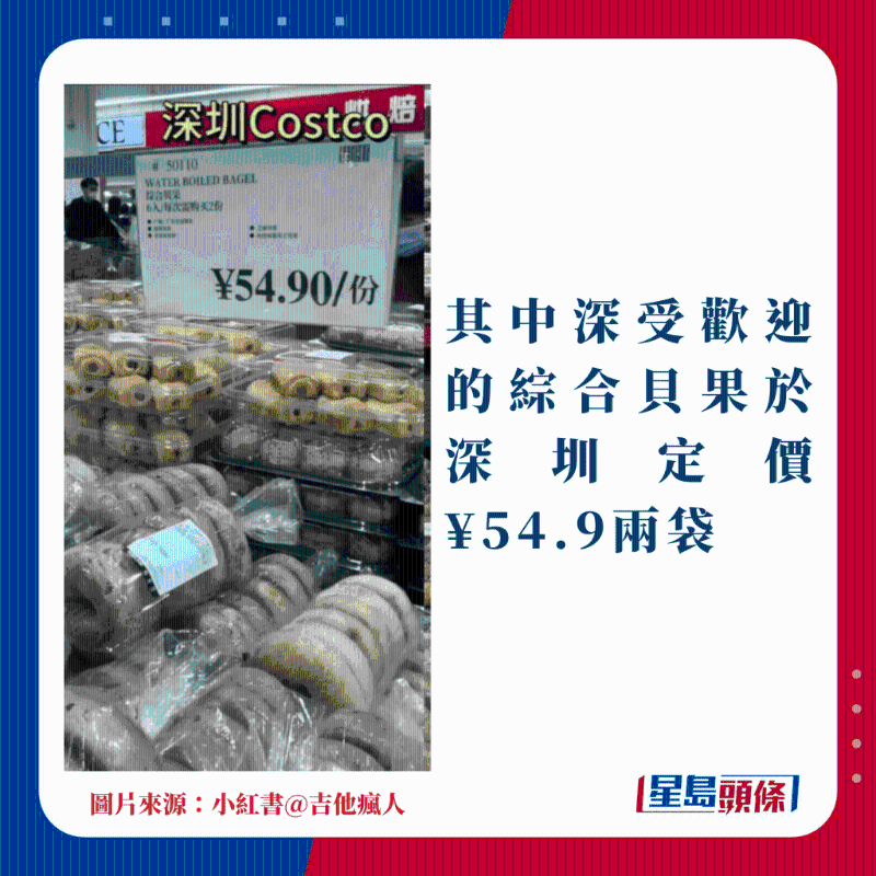 其中深受欢迎的综合贝果于深圳定价¥54.9两袋 其中深受欢迎的综合贝果于深圳定价¥54.9两袋