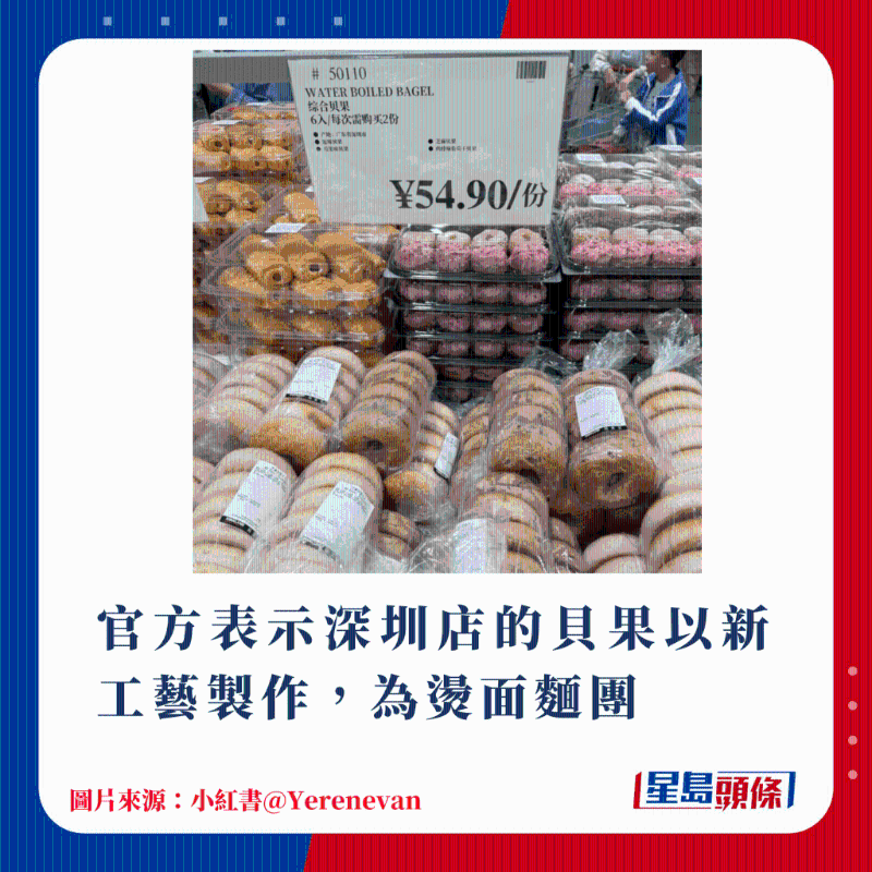 官方表示深圳店的贝果以新工艺制作,为烫面面团 官方表示深圳店的贝果以新工艺制作,为烫面面团