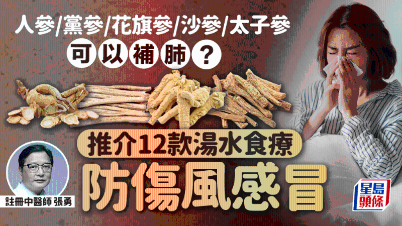 中医教吃5种参防伤风感冒 中医教吃5种参防伤风感冒