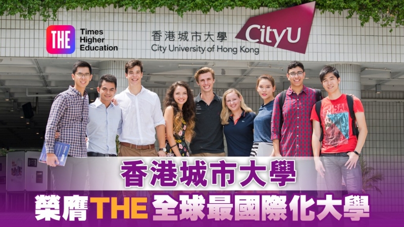 香港城市大学 香港城市大学