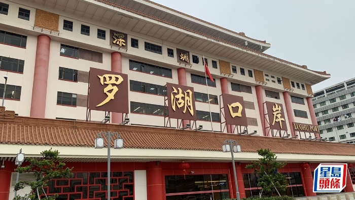 罗湖口岸
