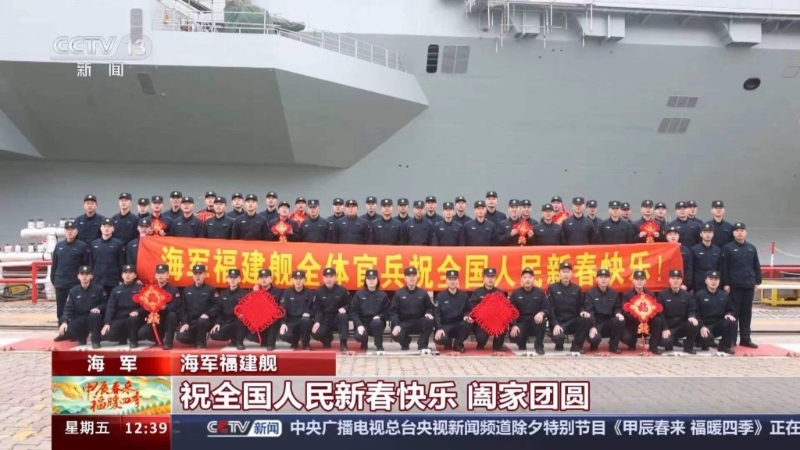 福建舰全体官兵通过央视向全国人民拜年。 福建舰全体官兵通过央视向全国人民拜年。