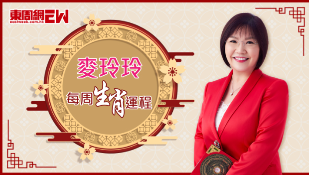 龙年开运指南 | 麦玲玲每周生肖运程