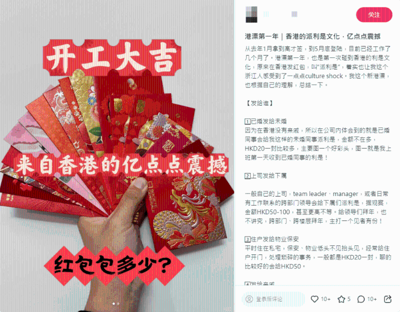 亦有获高才通签证的内地网民在“小红书”分享自己在香港首次体验利是文化。网上图片