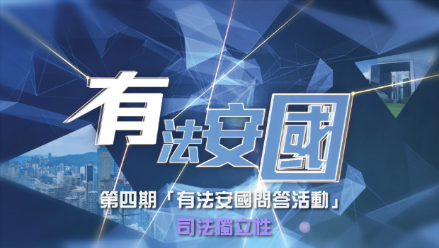 香港司法制度独立性